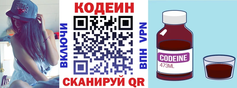Кодеин Purple Drank  Светлогорск 